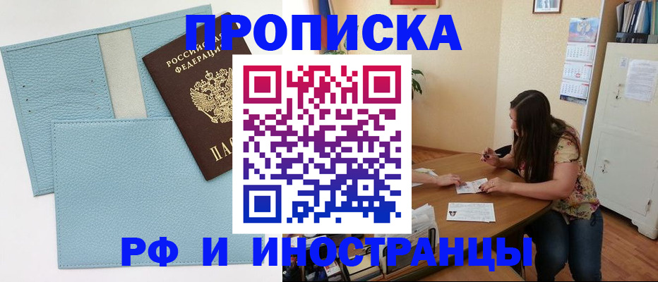 временная прописка в Апатитах